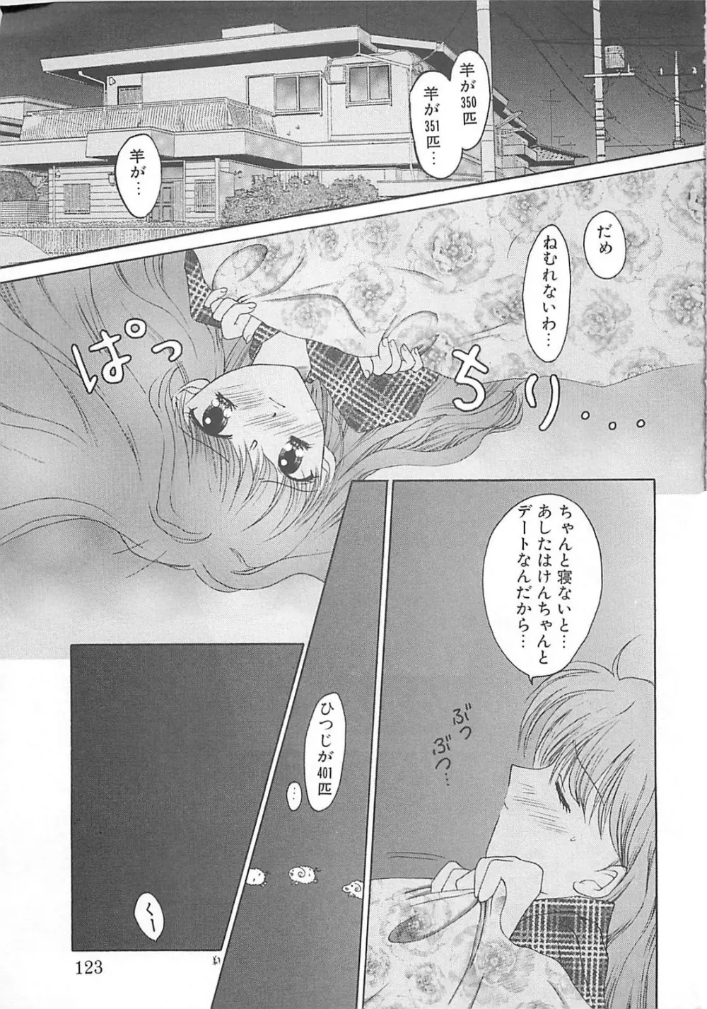 TABOO アブナイレンアイ Page.123