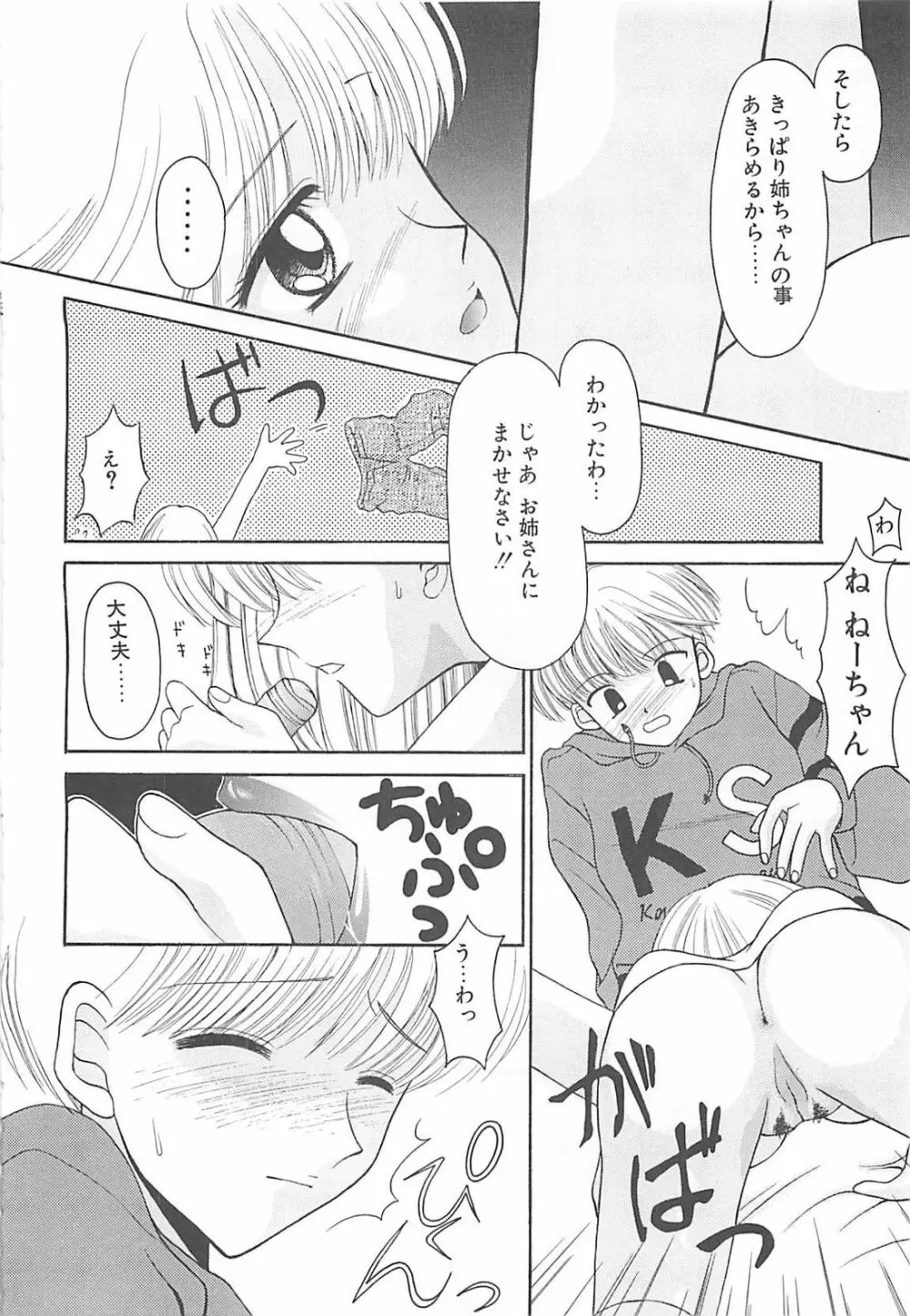 TABOO アブナイレンアイ Page.164