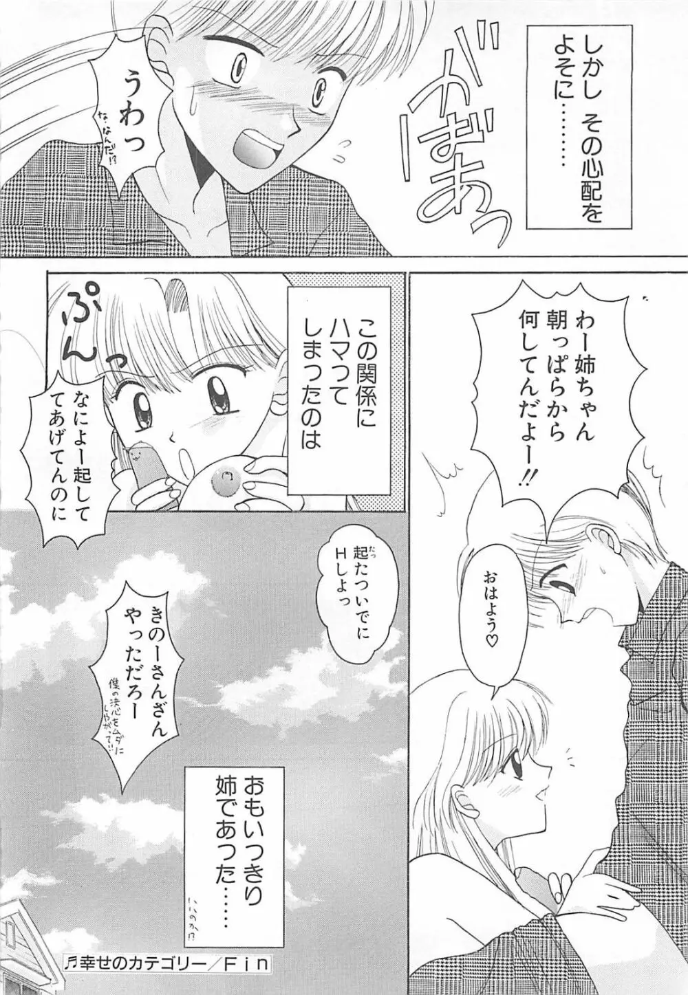 TABOO アブナイレンアイ Page.170