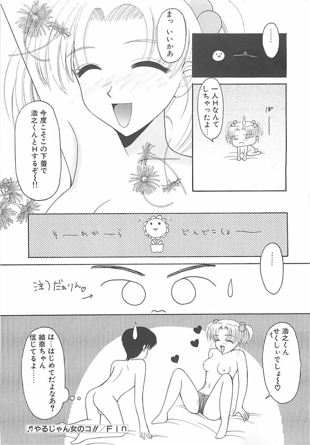 TABOO アブナイレンアイ Page.31