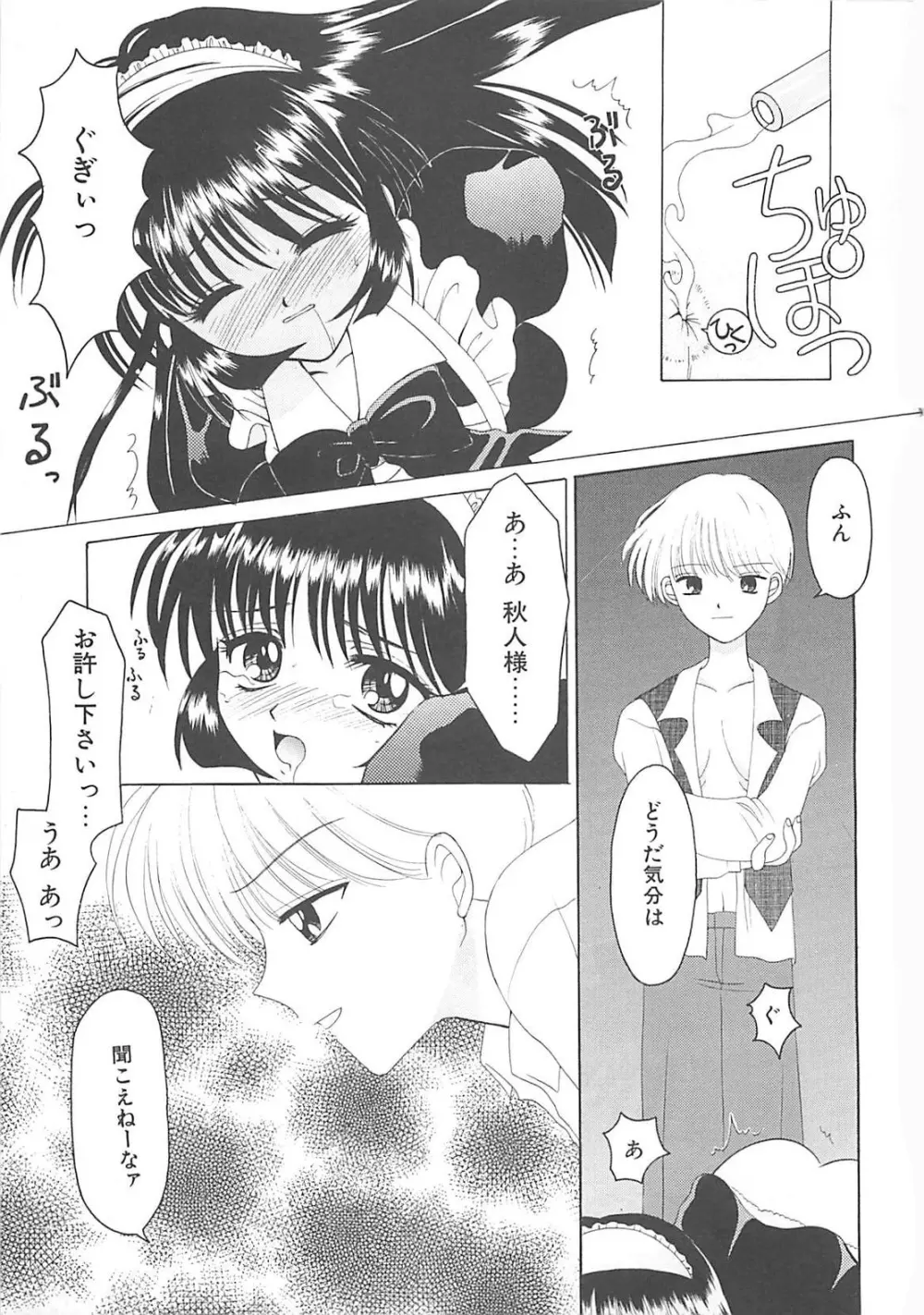 TABOO アブナイレンアイ Page.59