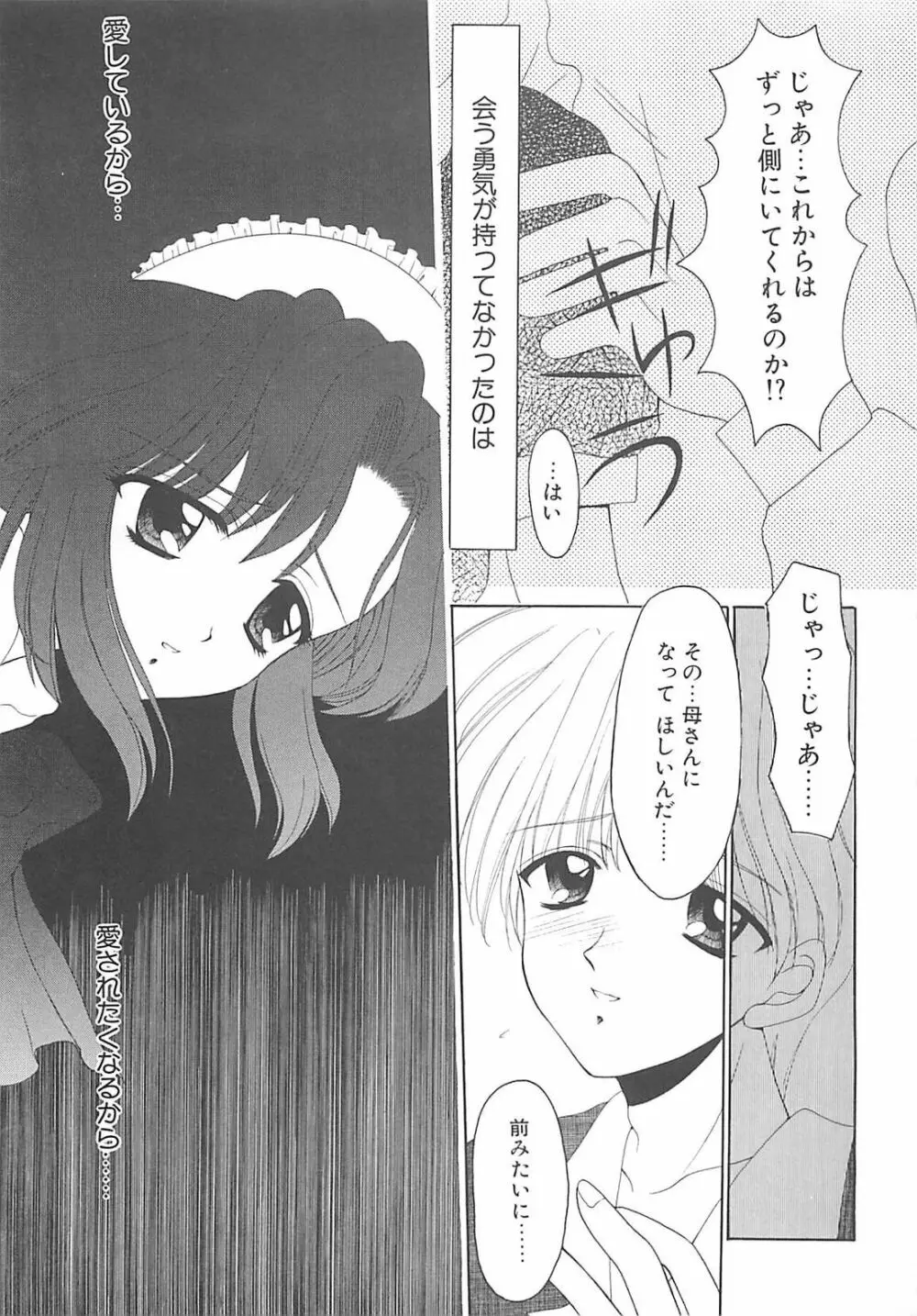 TABOO アブナイレンアイ Page.73