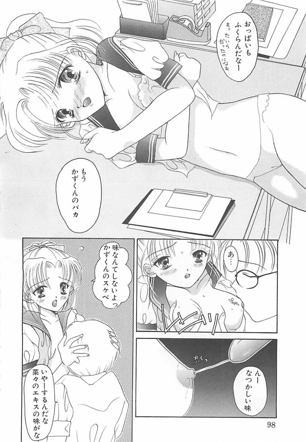 TABOO アブナイレンアイ Page.98