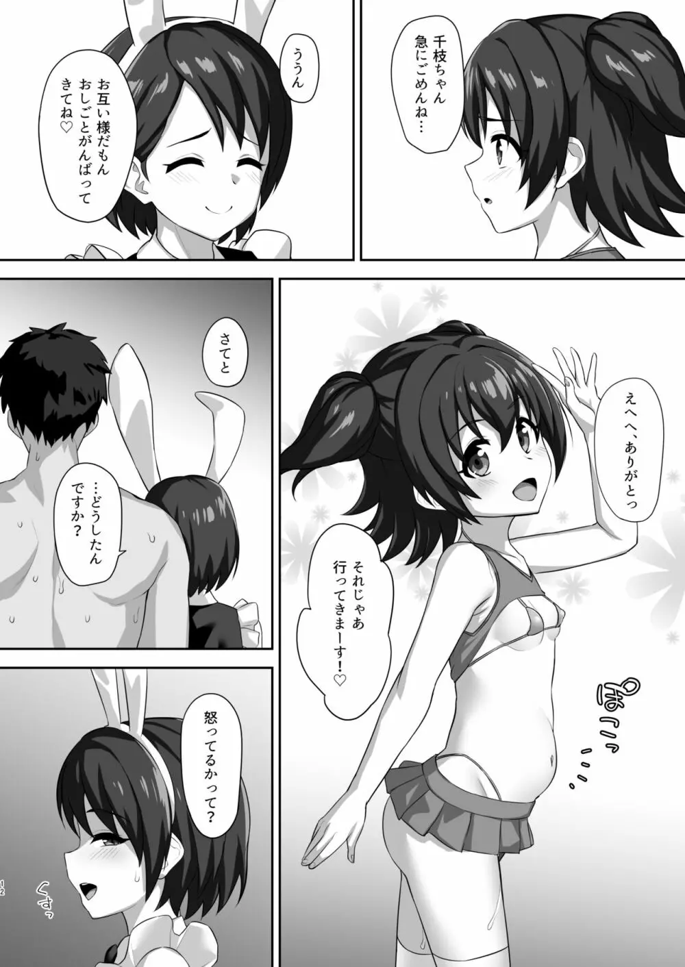 発情うさぎの生ハメご奉仕 Page.12