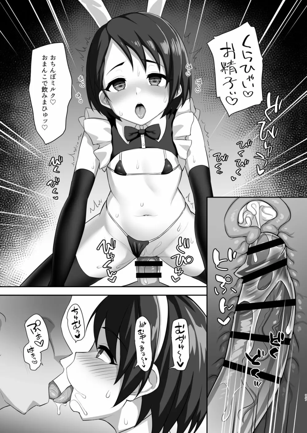 発情うさぎの生ハメご奉仕 Page.17