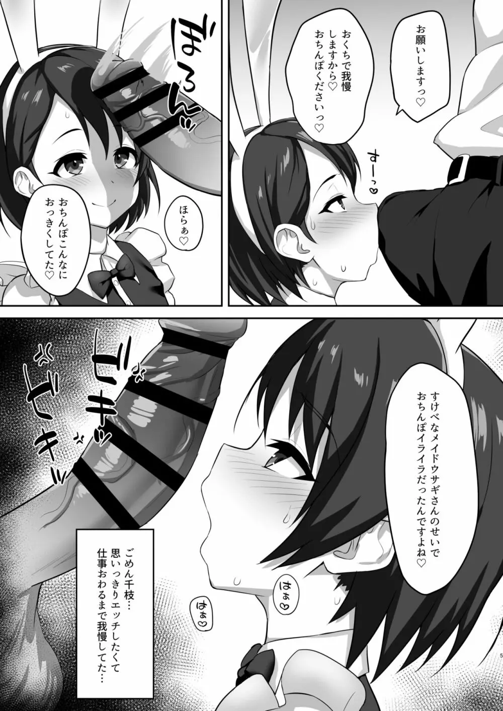 発情うさぎの生ハメご奉仕 Page.5