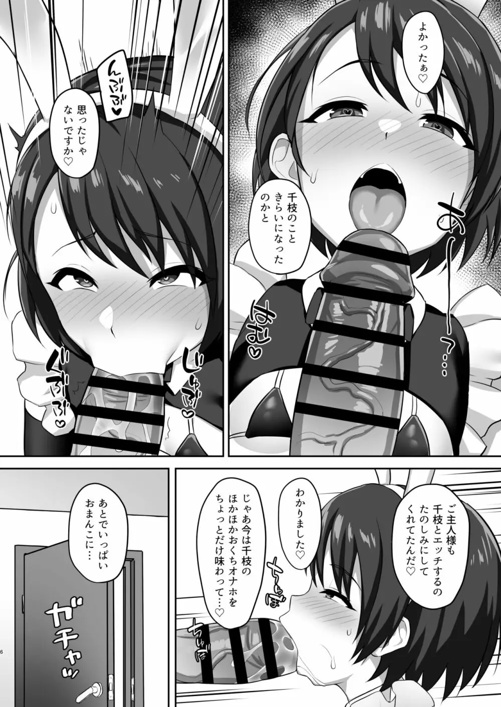 発情うさぎの生ハメご奉仕 Page.6