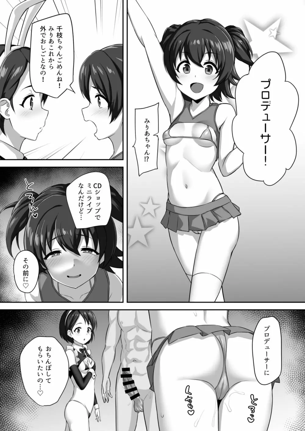 発情うさぎの生ハメご奉仕 Page.7