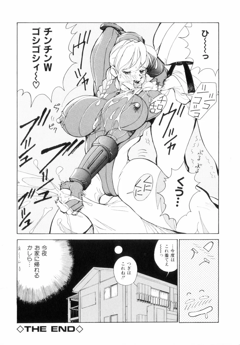 白汁の覇者 Page.52