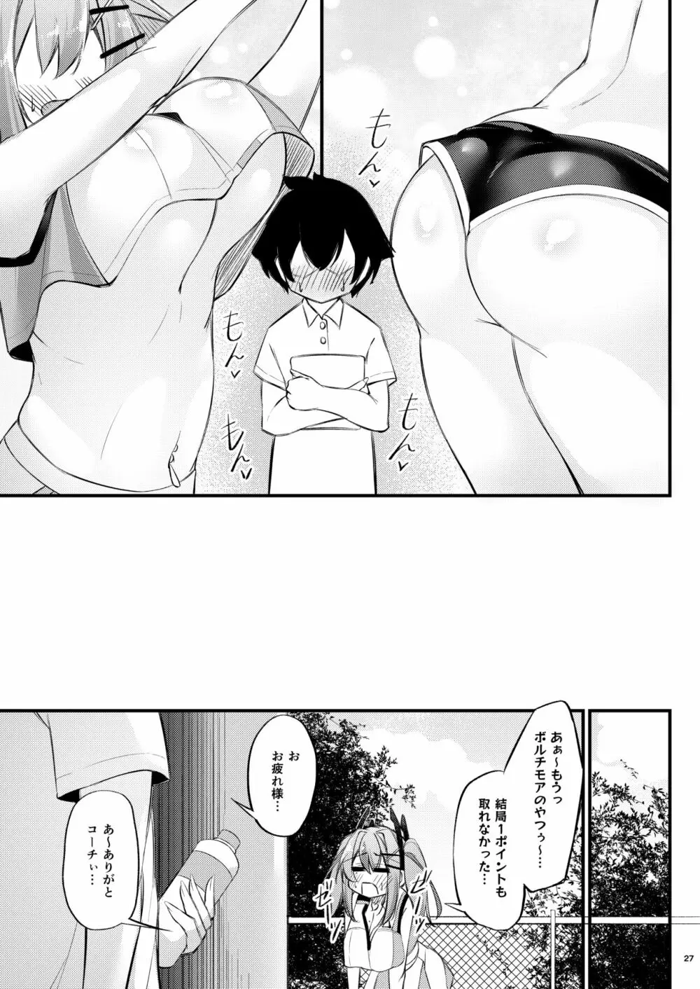 熱々お悩み相談室 -相談編- Page.26