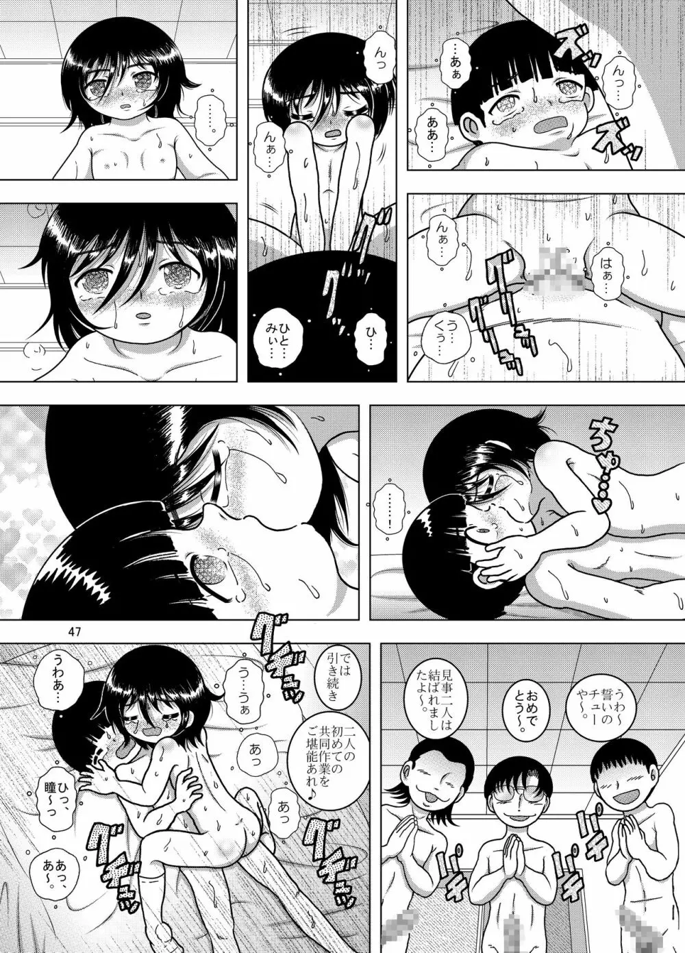 蠱惑甘柑 Page.48