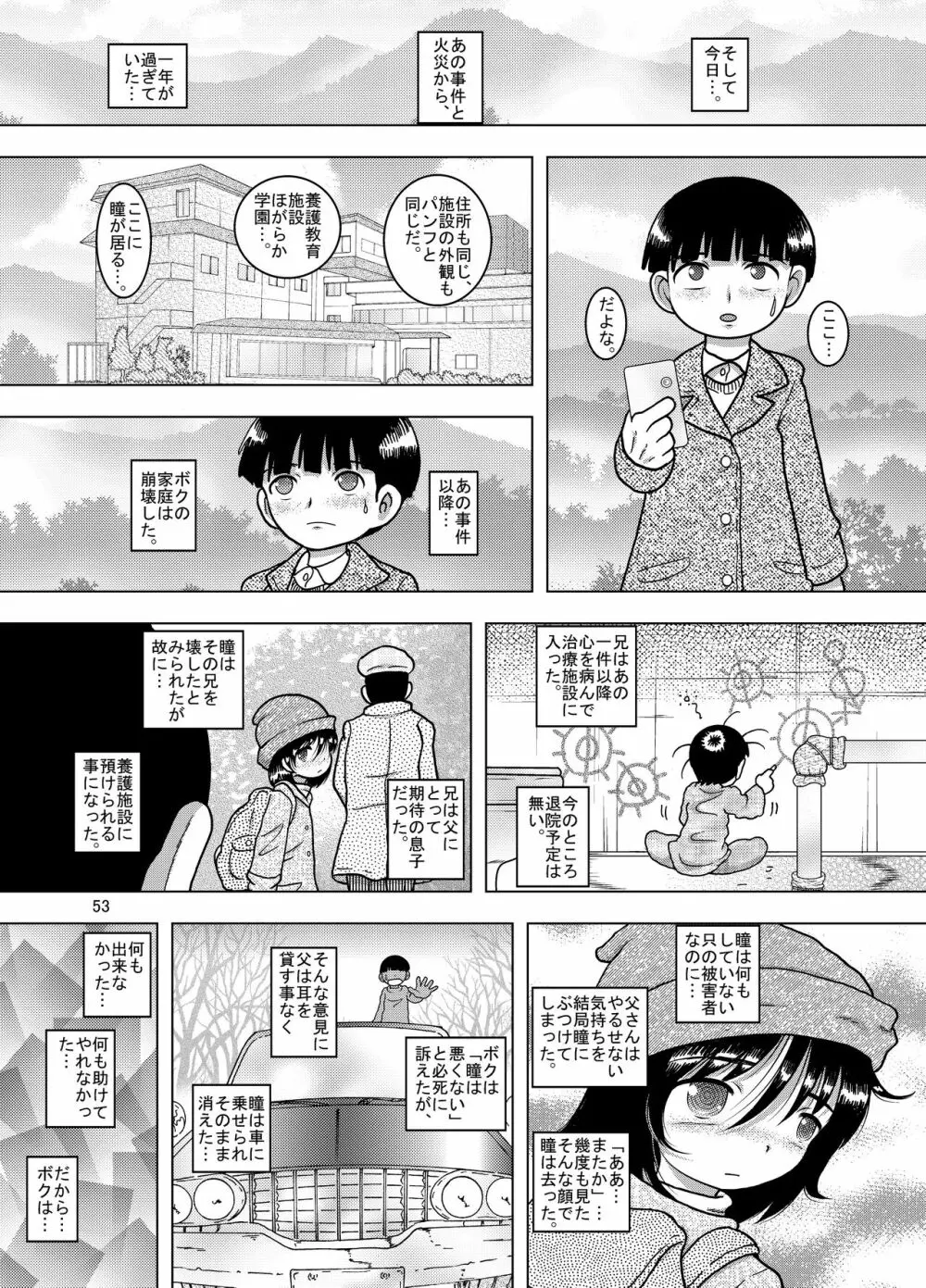 蠱惑甘柑 Page.54