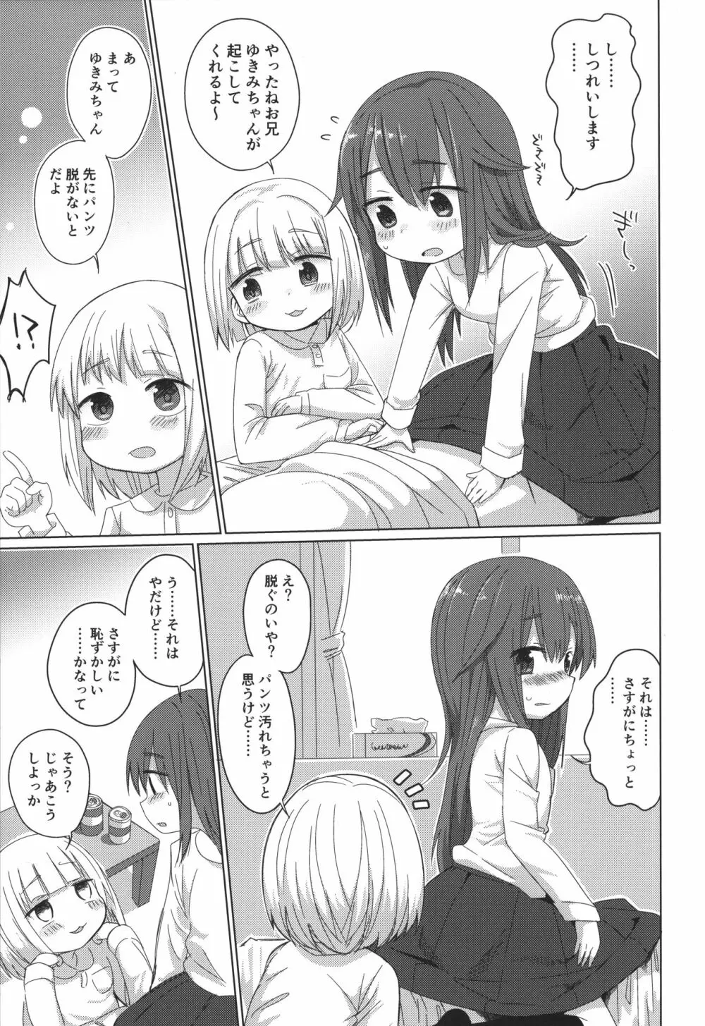 ふたりでおめざめごほうし Page.10