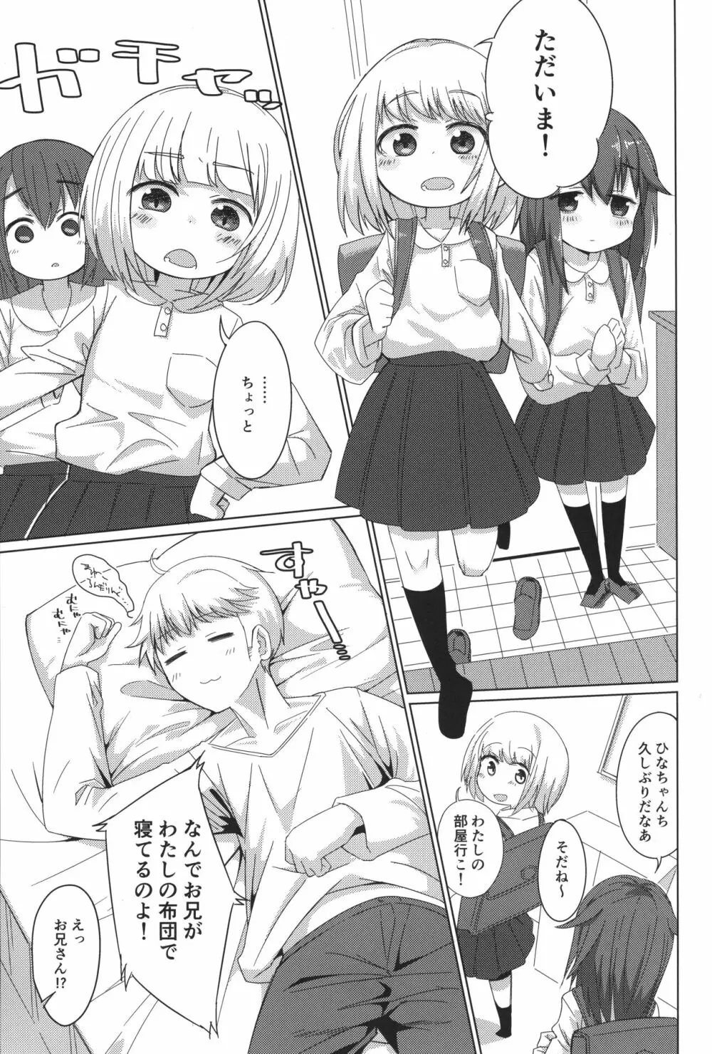 ふたりでおめざめごほうし Page.2