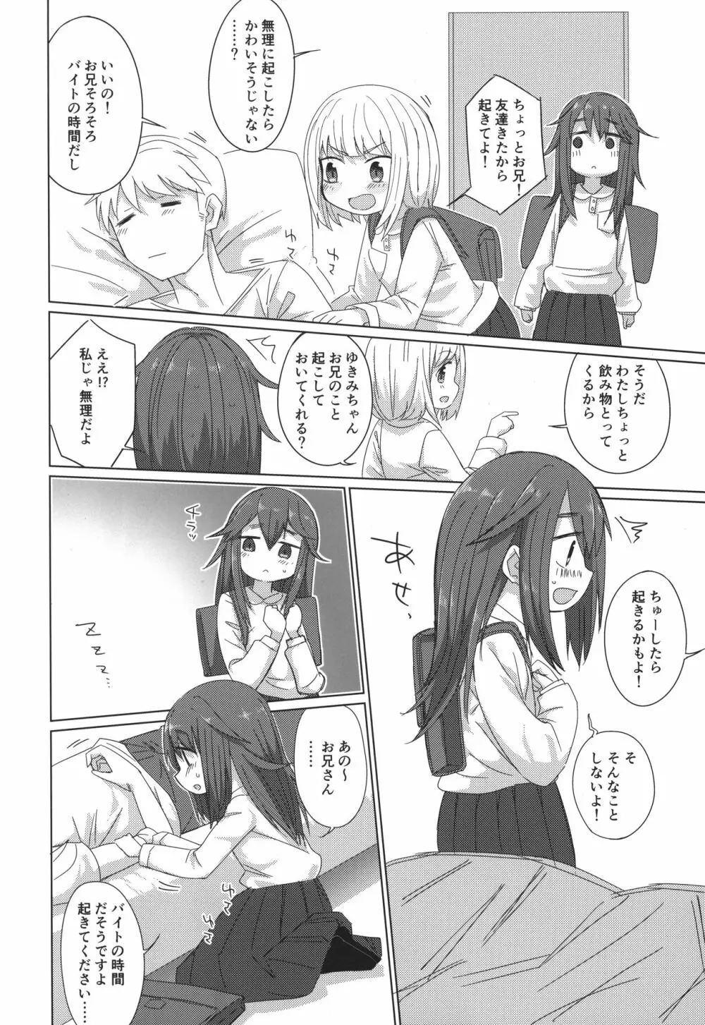 ふたりでおめざめごほうし Page.3