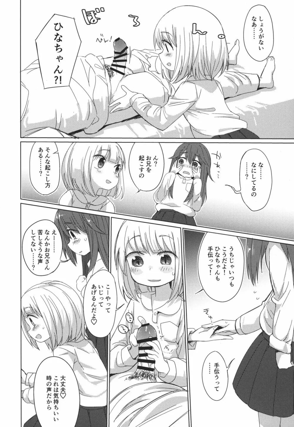 ふたりでおめざめごほうし Page.5