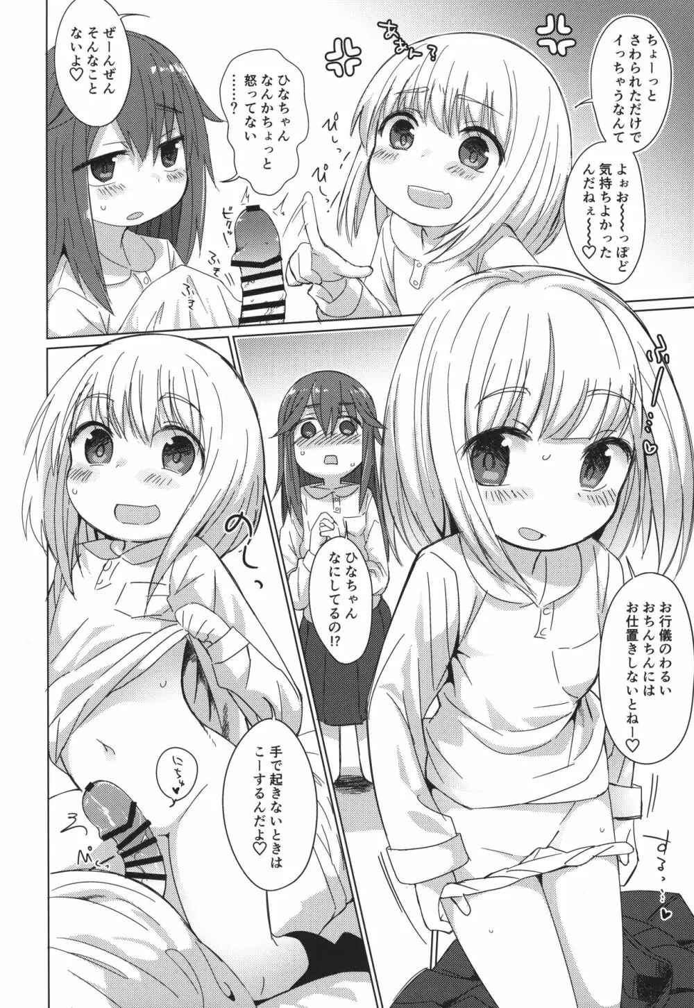 ふたりでおめざめごほうし Page.7