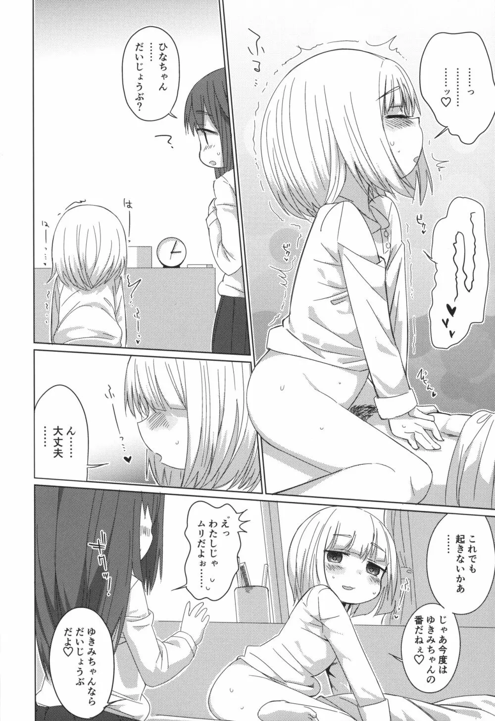 ふたりでおめざめごほうし Page.9