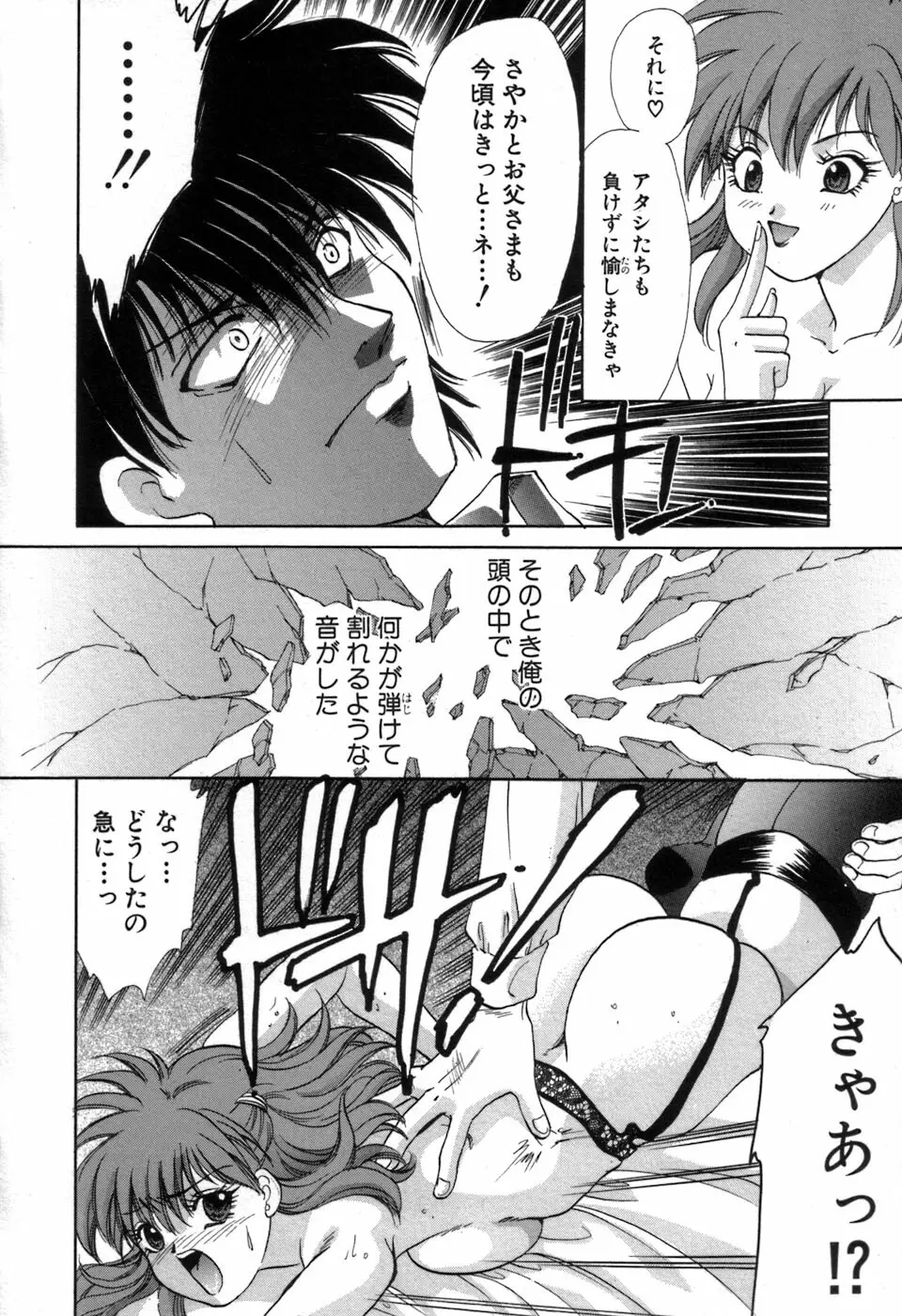 凌辱天使 Page.109