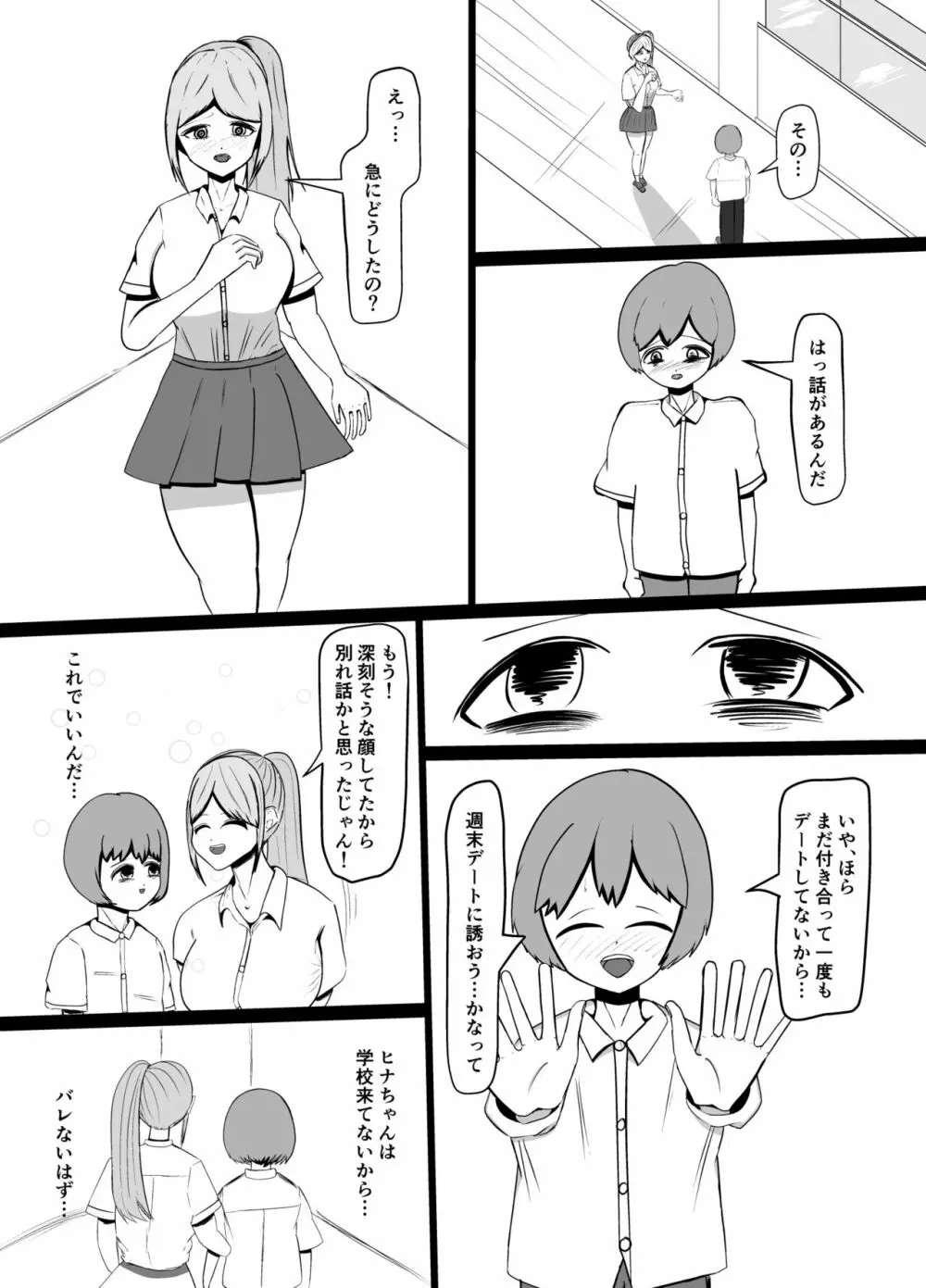 引きこもりの長身幼馴染に彼女ができたことを報告したら嫉妬搾精された話 Page.24