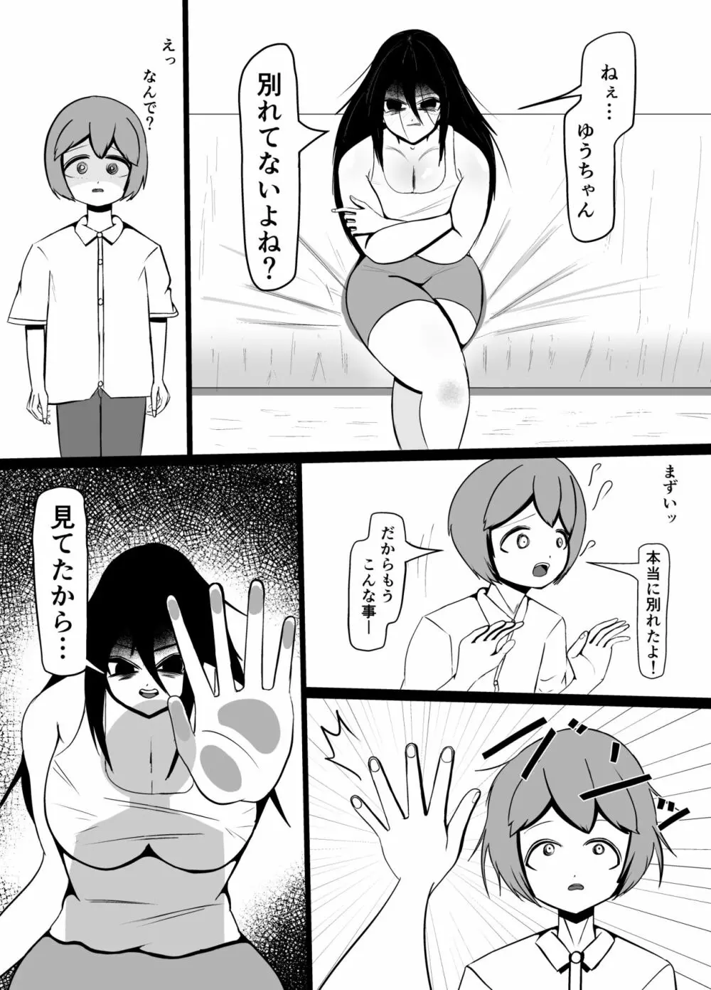 引きこもりの長身幼馴染に彼女ができたことを報告したら嫉妬搾精された話 Page.25