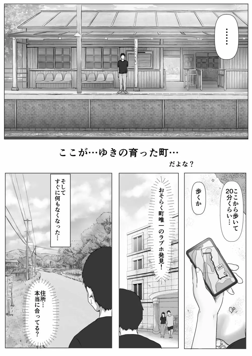 ホントノカノジョ3 -彼女が他の男に抱かれても- Page.10