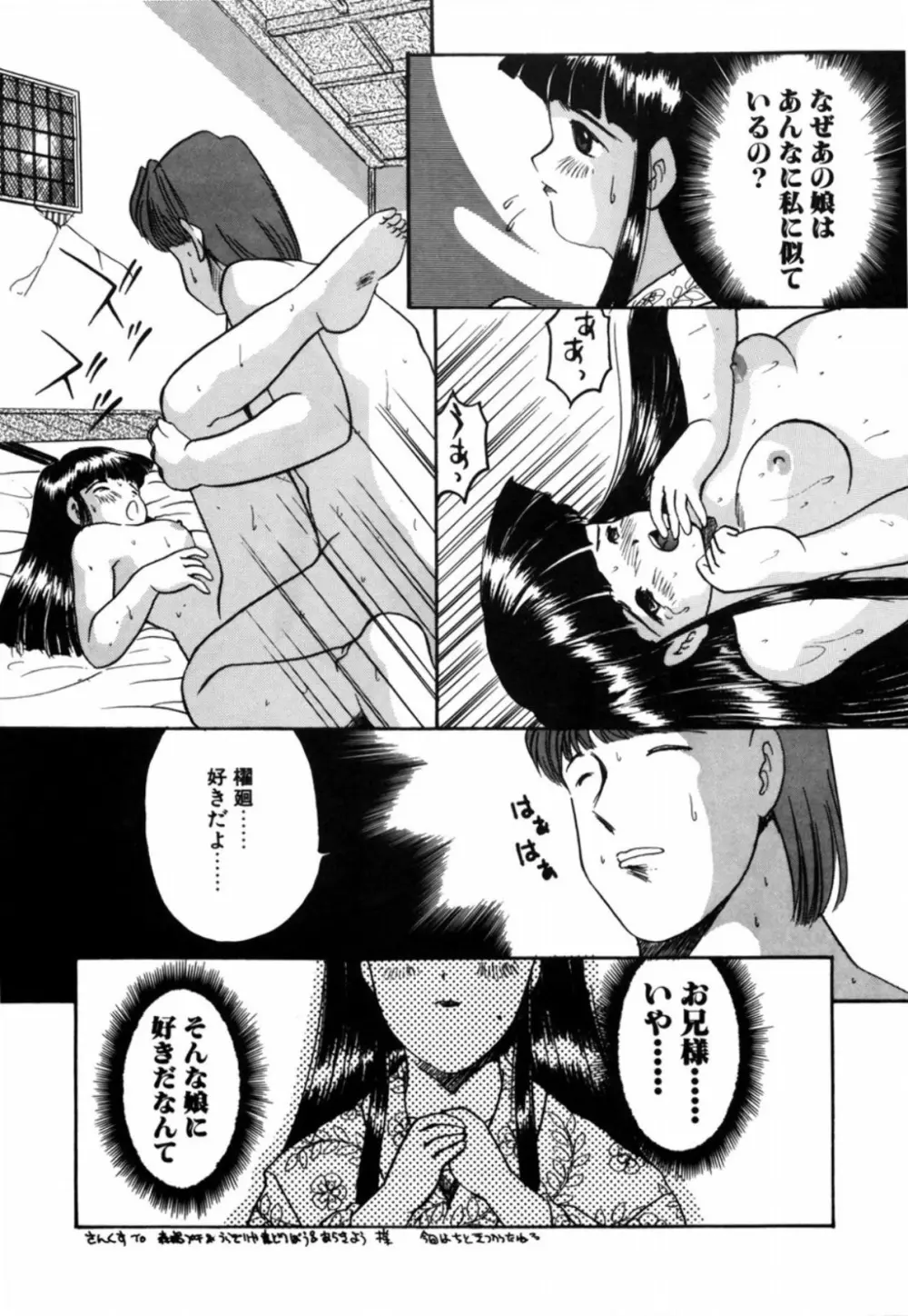 露 - 桜香の織 Page.101