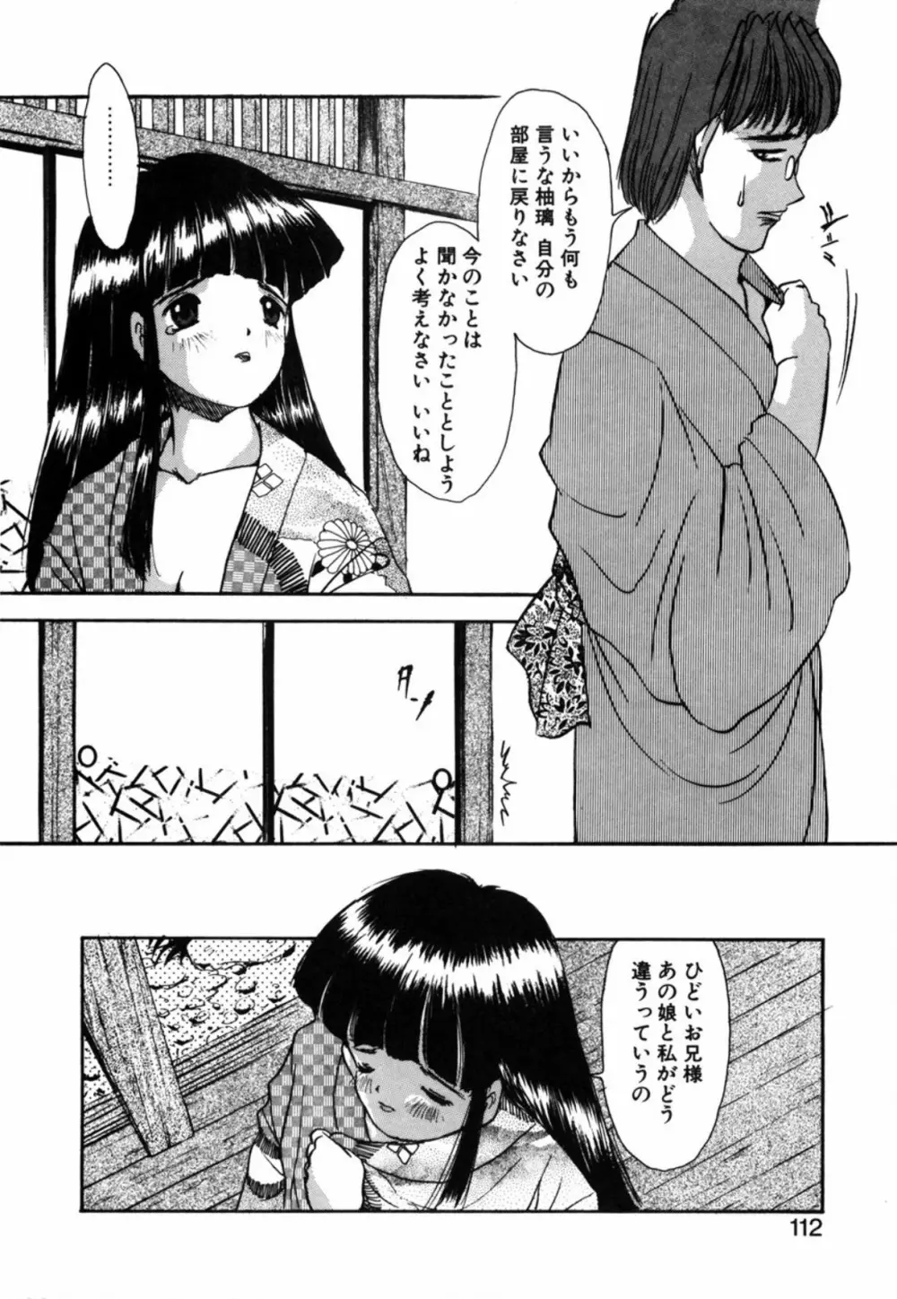 露 - 桜香の織 Page.114