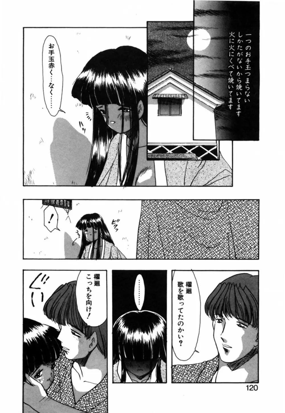 露 - 桜香の織 Page.122