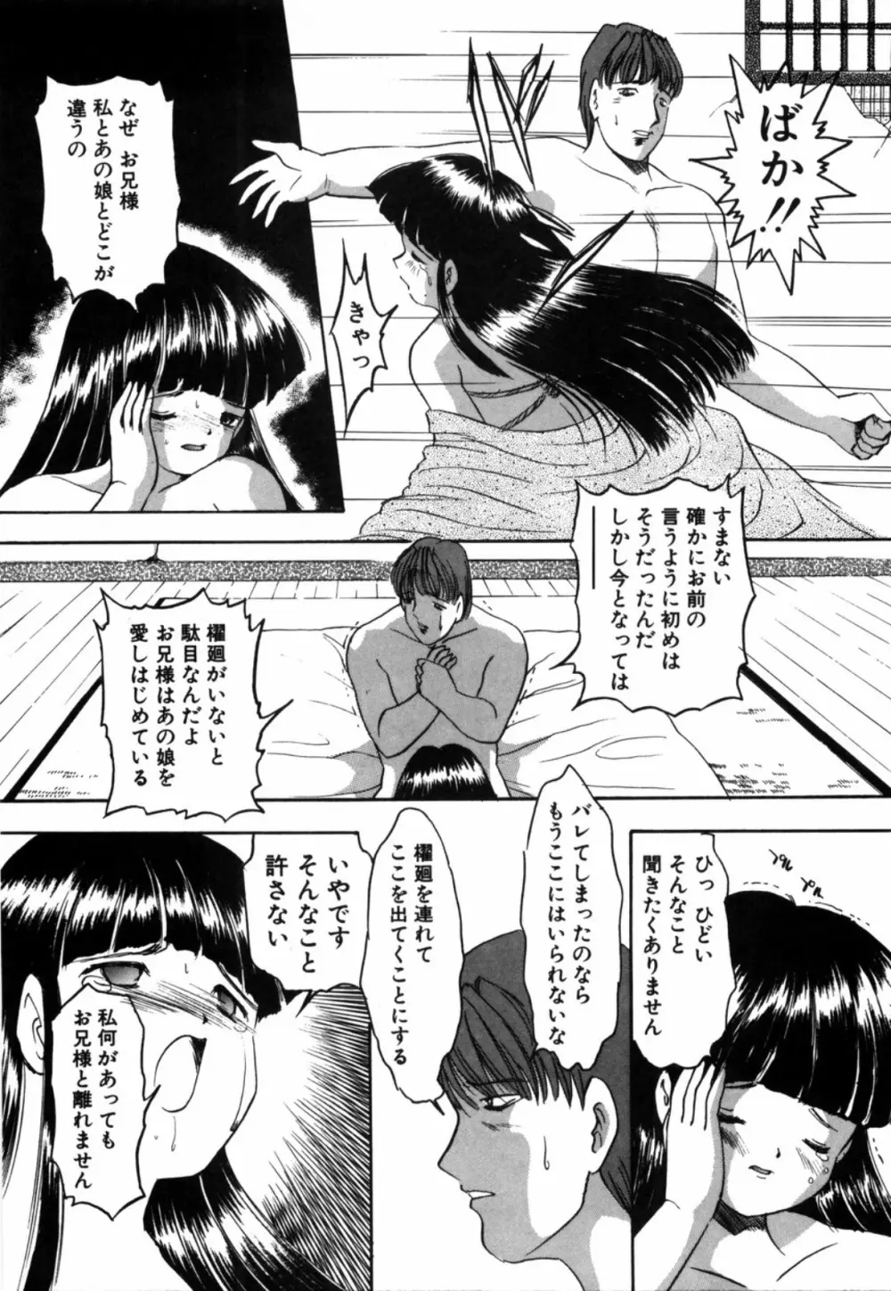 露 - 桜香の織 Page.128