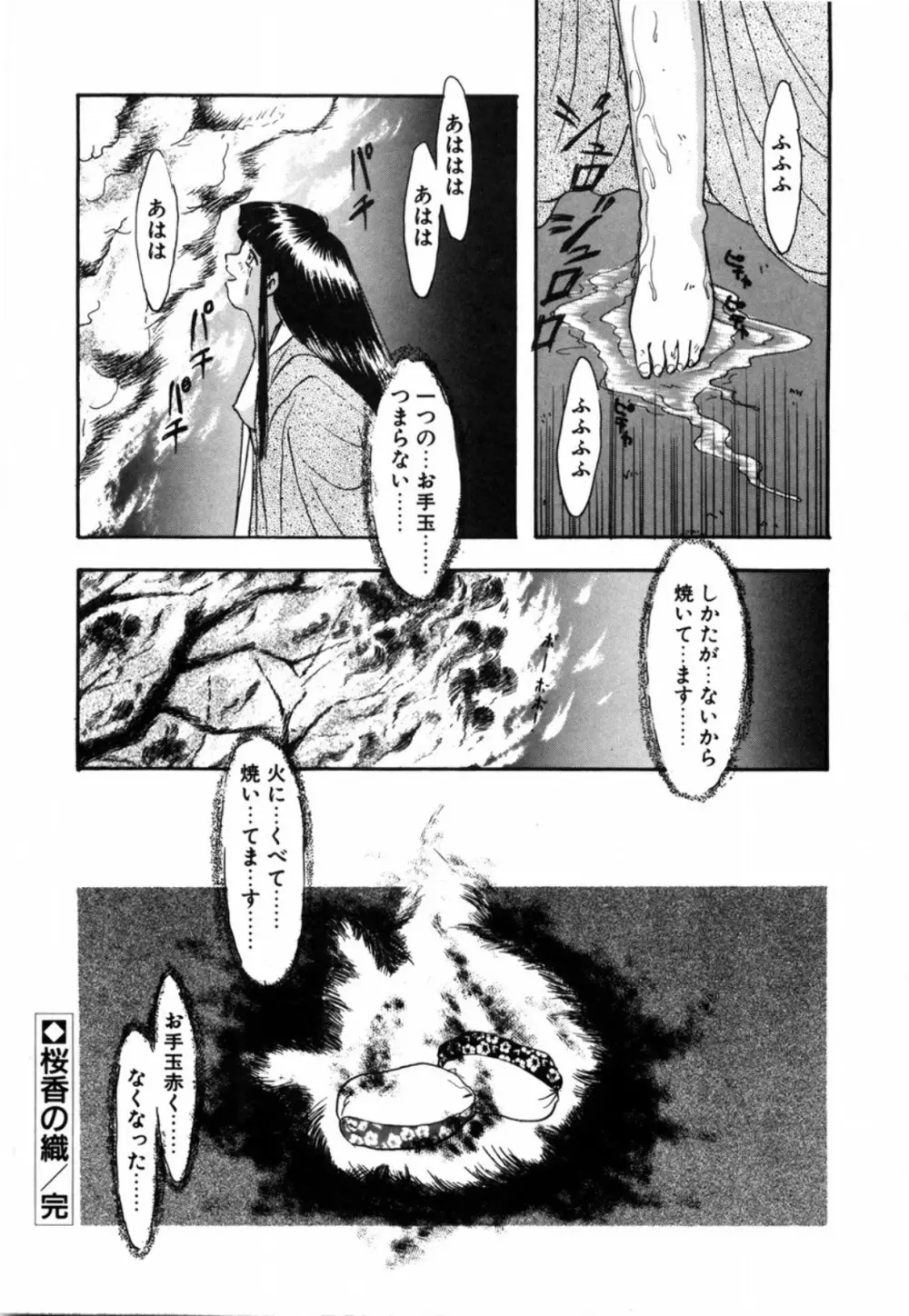 露 - 桜香の織 Page.136