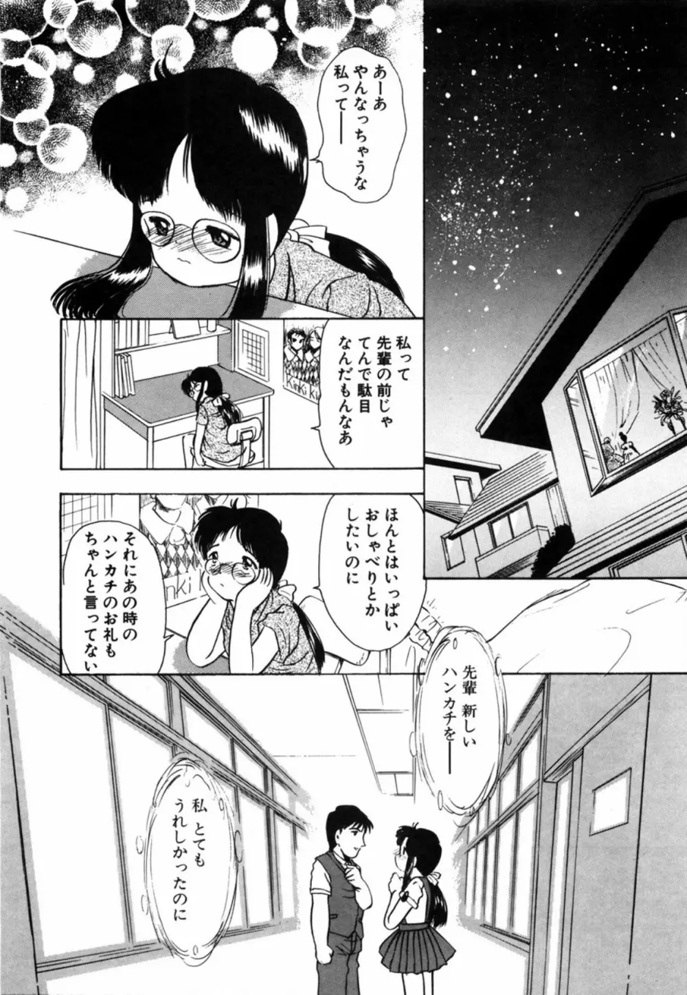 露 - 桜香の織 Page.144