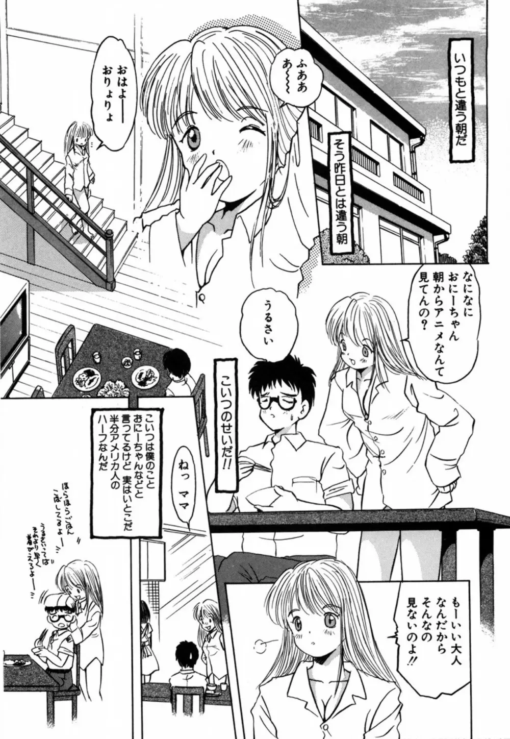 露 - 桜香の織 Page.154