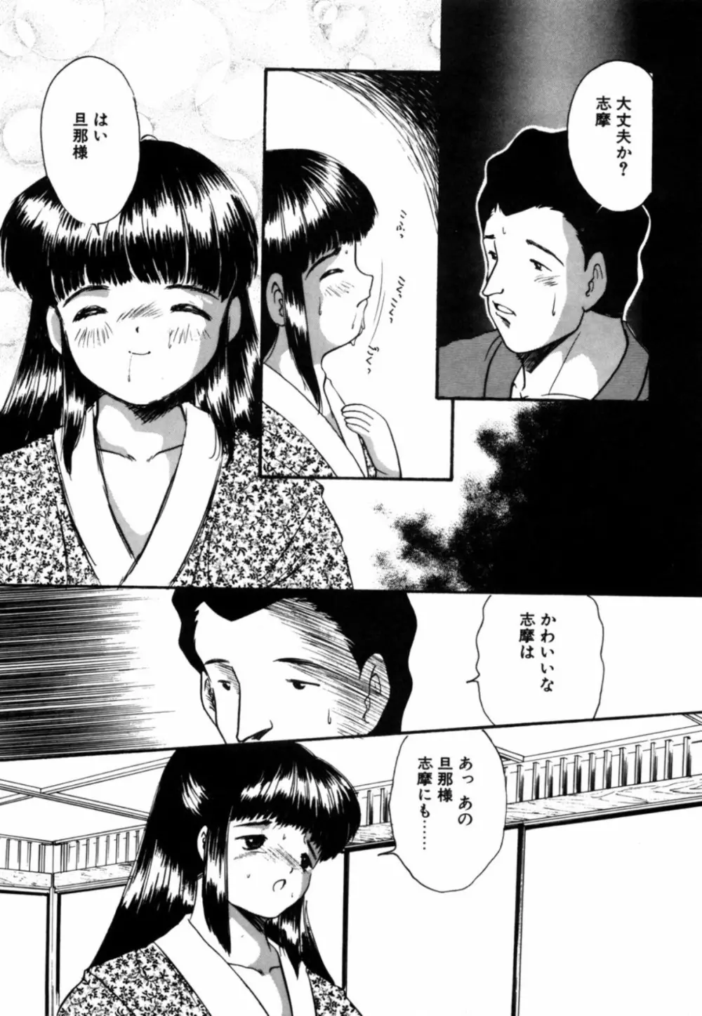 露 - 桜香の織 Page.33