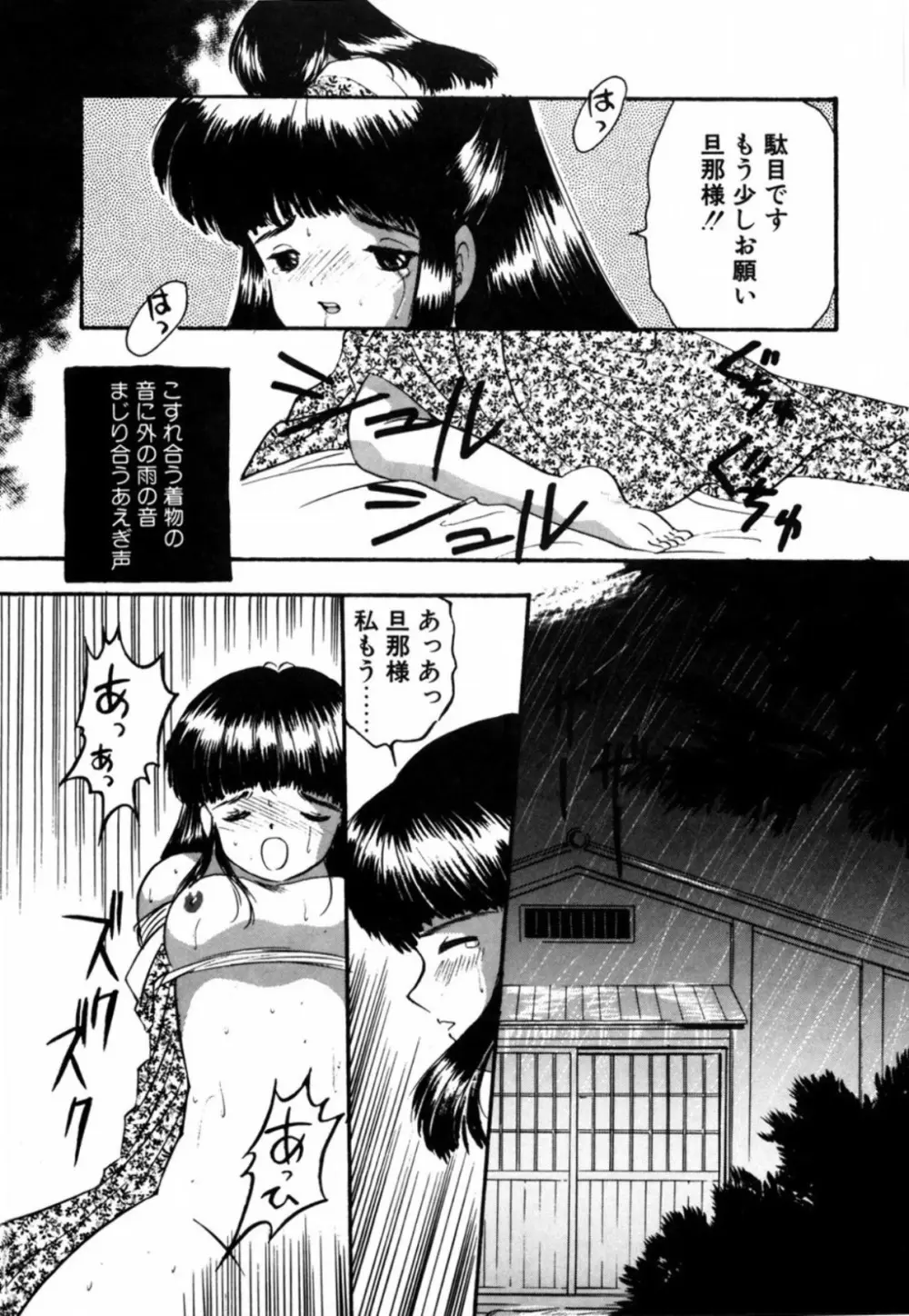 露 - 桜香の織 Page.41