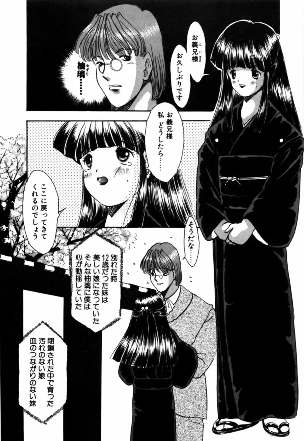 露 - 桜香の織 Page.47