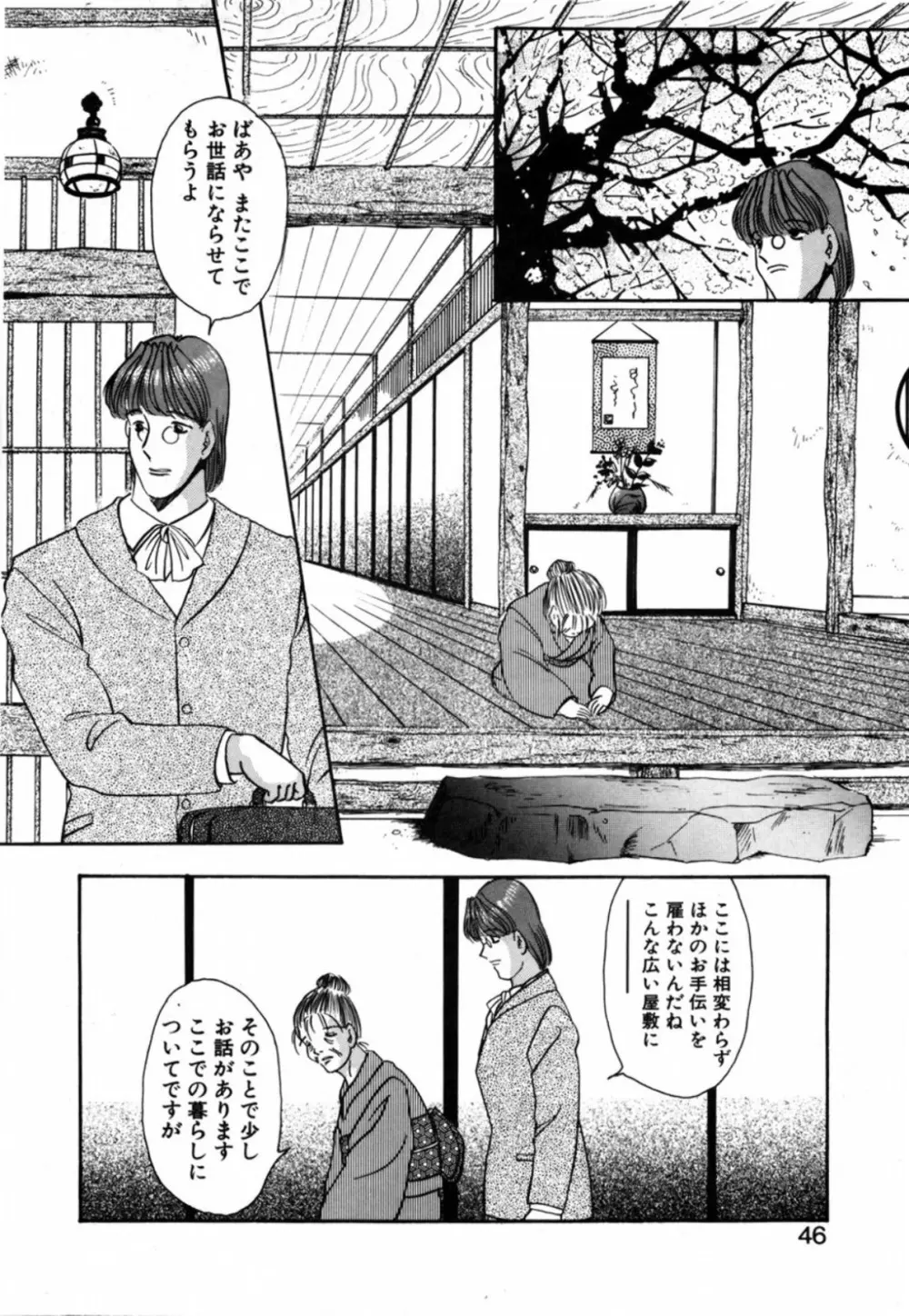 露 - 桜香の織 Page.48