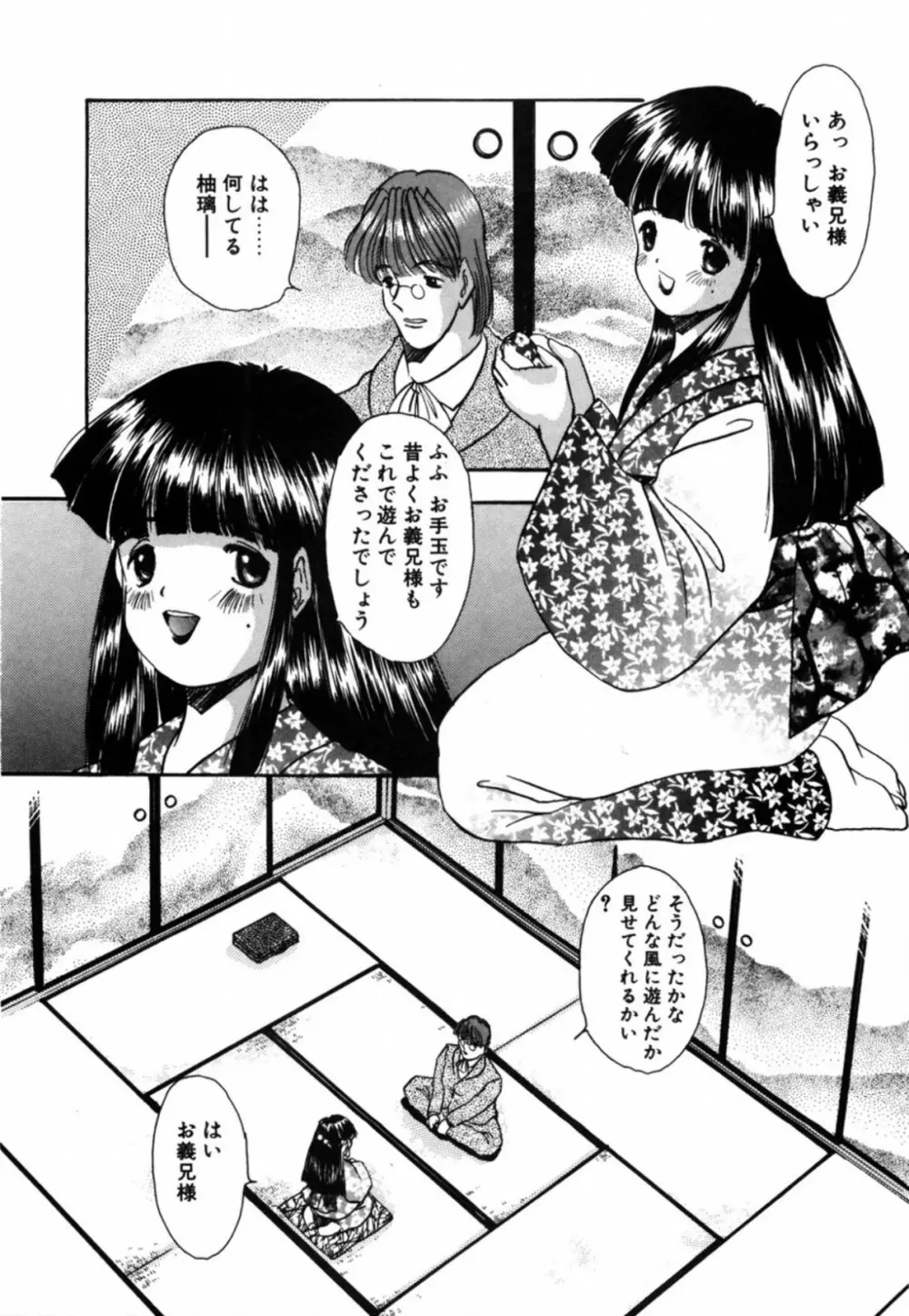 露 - 桜香の織 Page.50