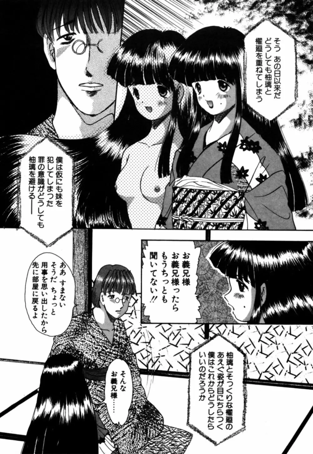 露 - 桜香の織 Page.63