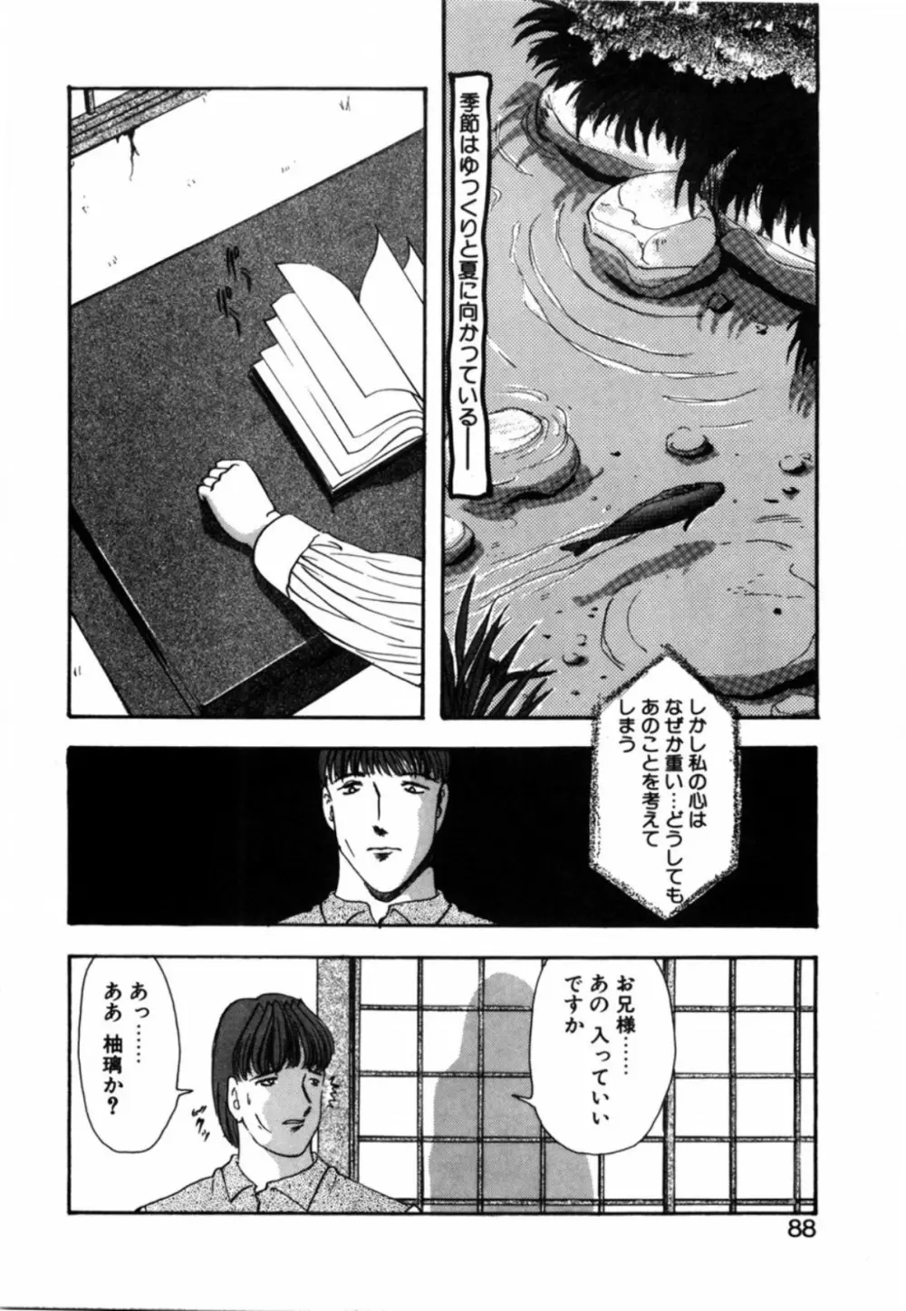 露 - 桜香の織 Page.90