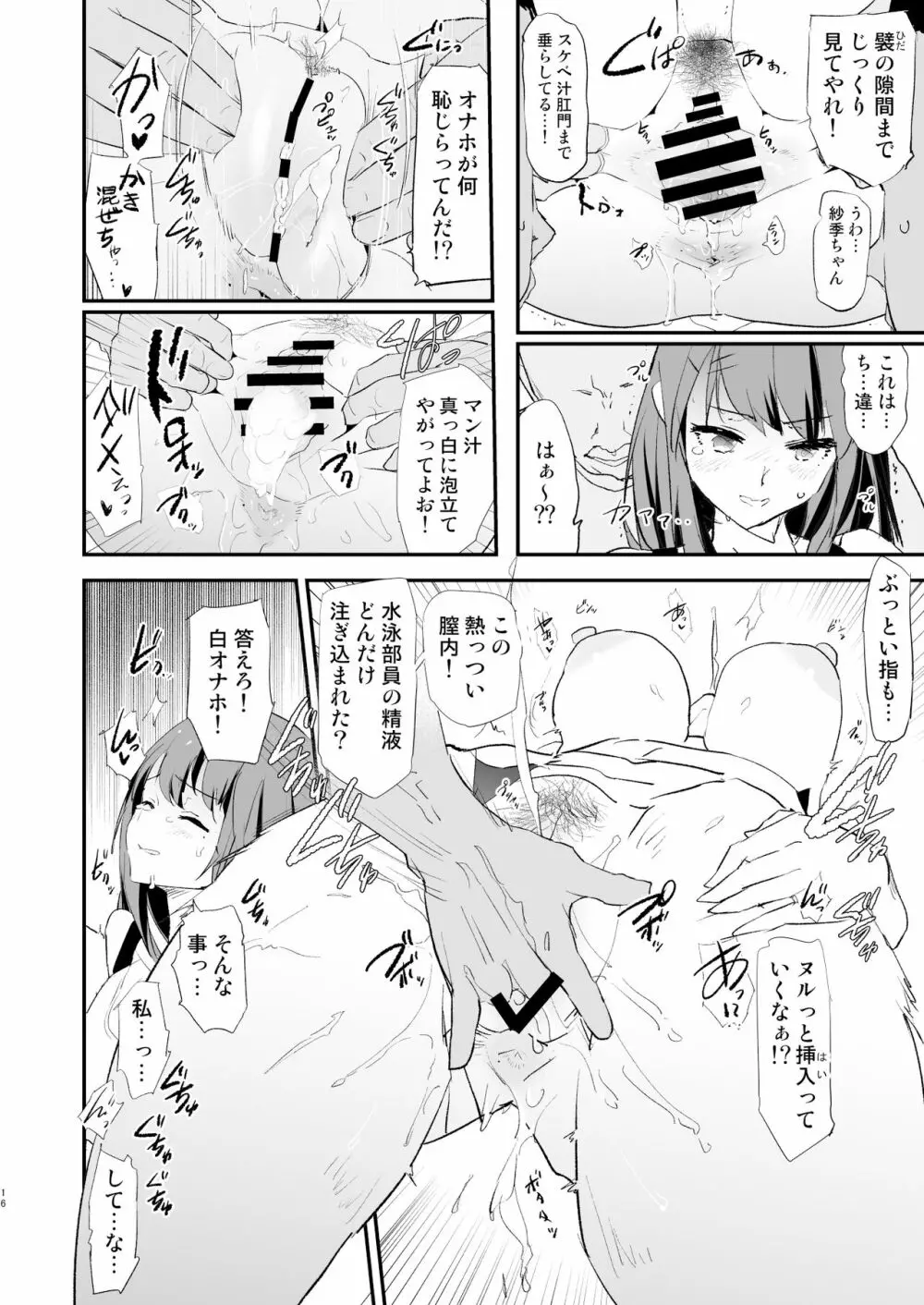 わたしたちのオナホ交換合宿・一日目と二日目！ Page.16