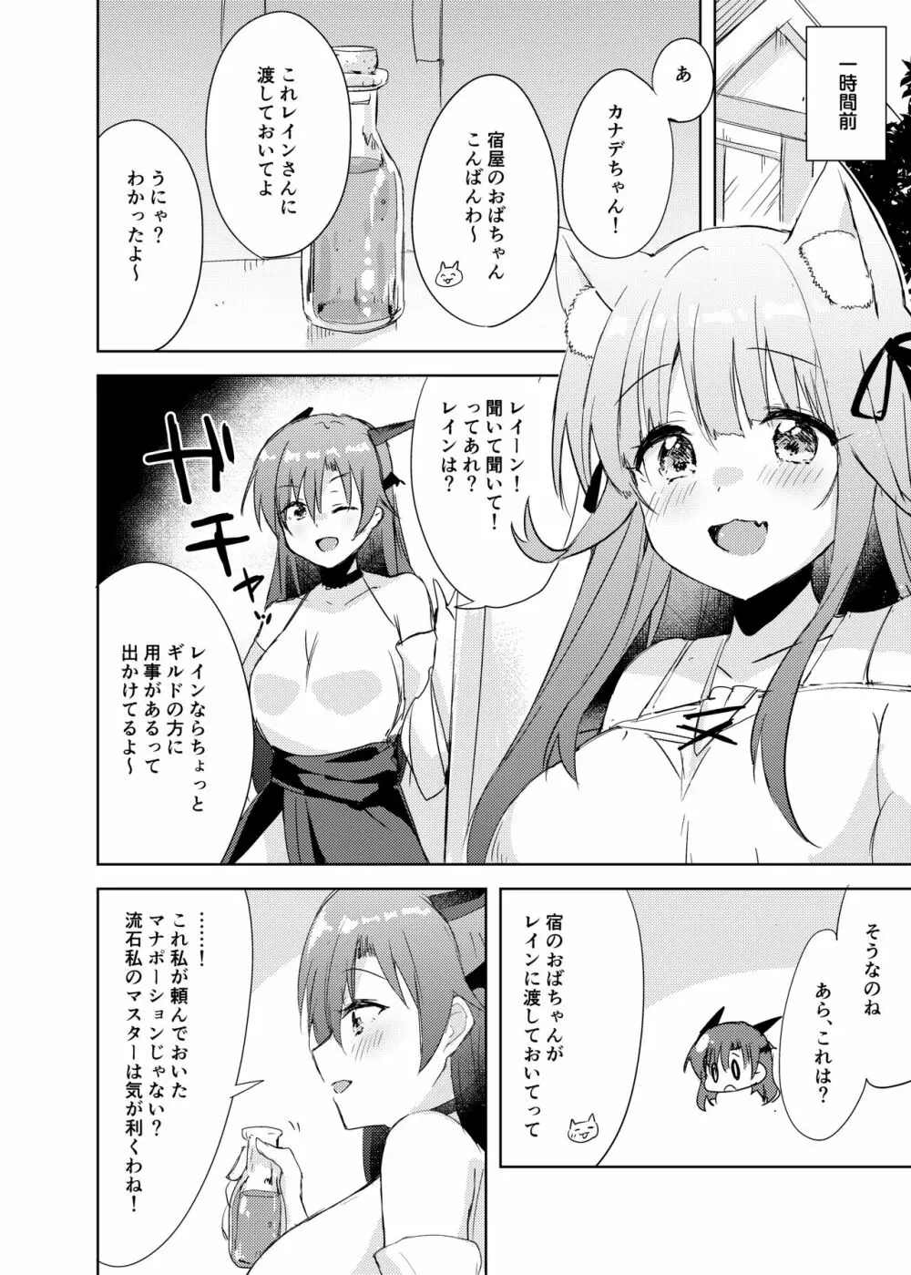 最強種の二人が何か変なポーションでえっちになっちゃった Page.21