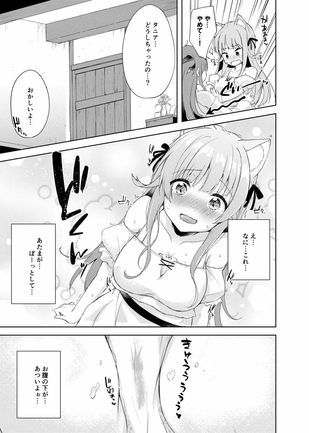 最強種の二人が何か変なポーションでえっちになっちゃった Page.24