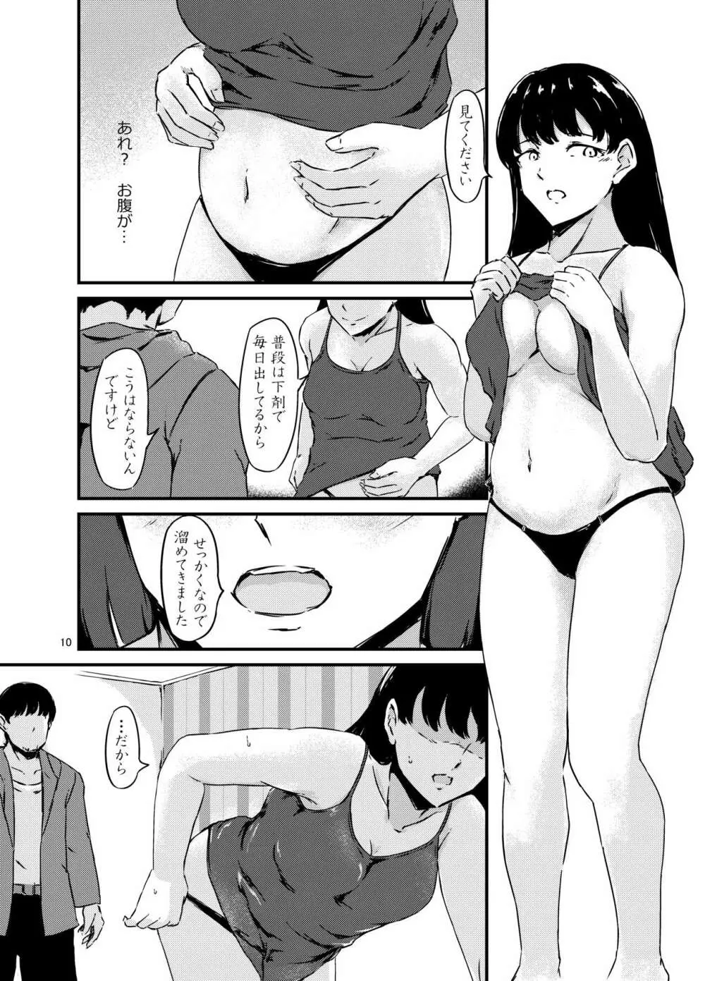 お腹に蟲を飼ってる女の子をセフレにした話+ Page.10