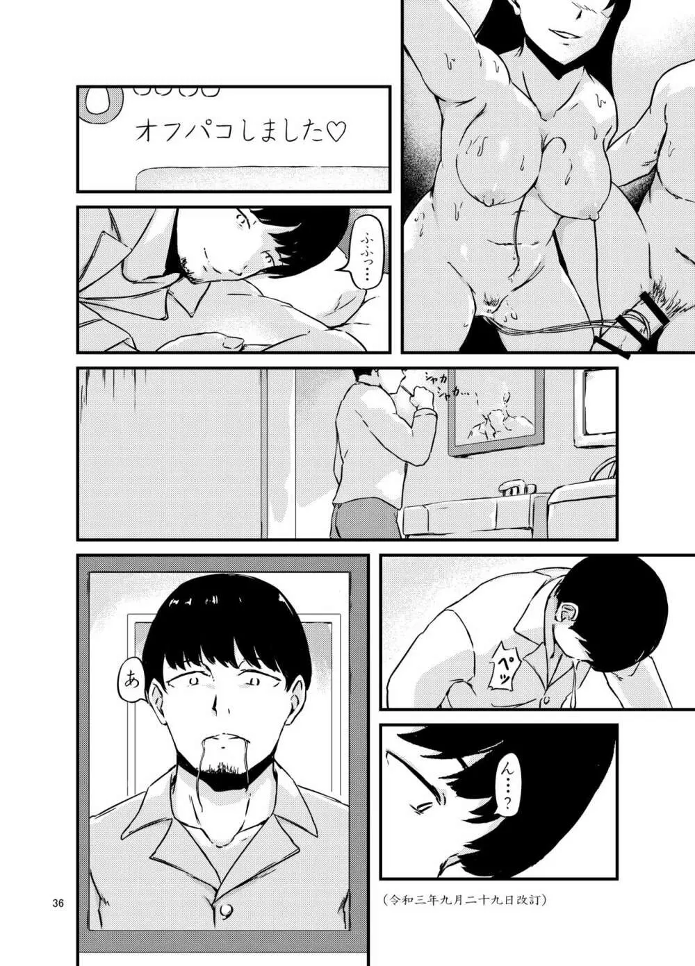 お腹に蟲を飼ってる女の子をセフレにした話+ Page.36