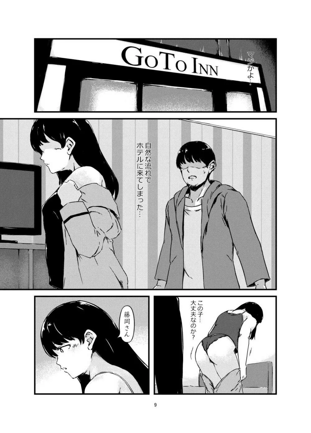 お腹に蟲を飼ってる女の子をセフレにした話+ Page.9