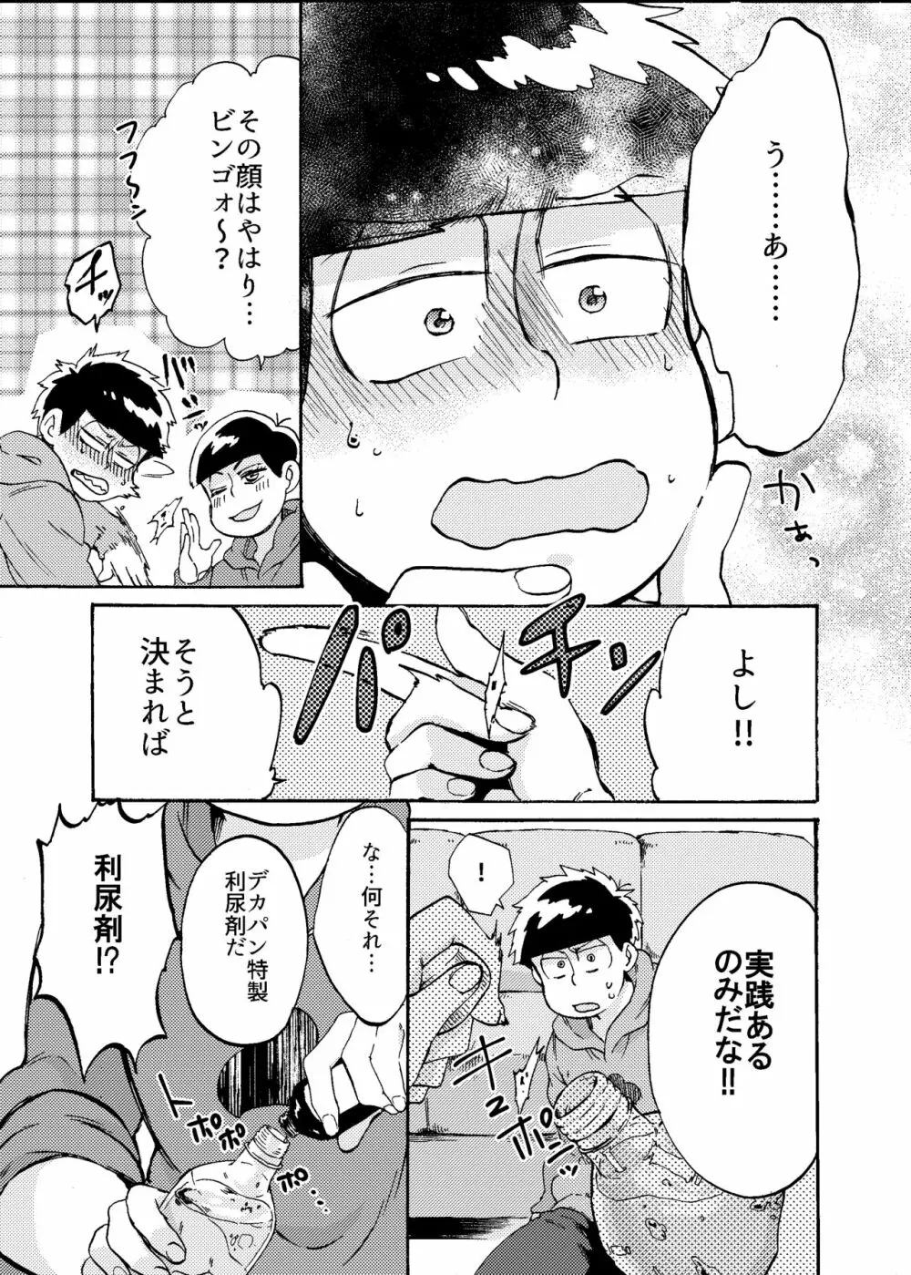 みないでカラ松兄さん Page.16