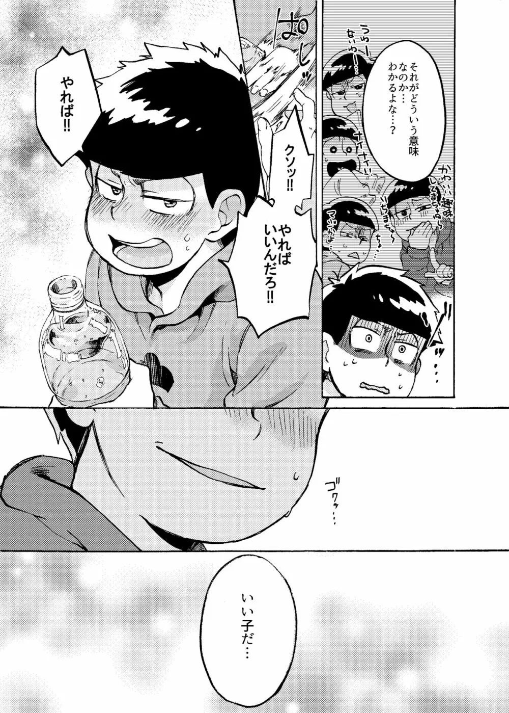 みないでカラ松兄さん Page.18