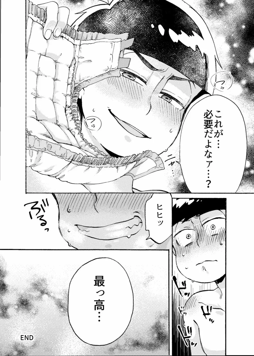 みないでカラ松兄さん Page.31