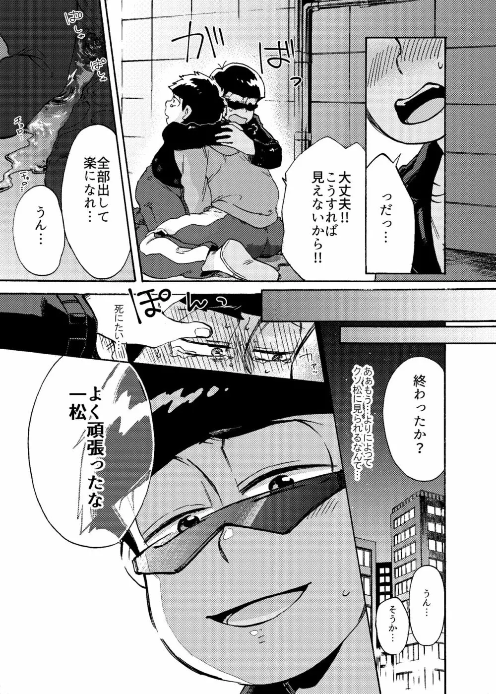 みないでカラ松兄さん Page.8